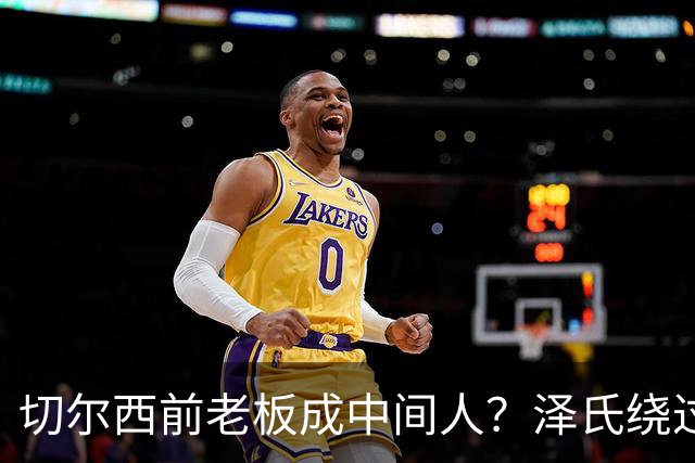 切尔西前老板成中间人？泽氏绕过特朗普密会阿布，求普京面谈！